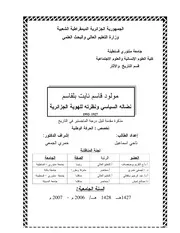 مولود قاسم نايت بلقاسم نضاله السياسي ونظرته للهوية الجزائرية P.d.f كتاب 5441