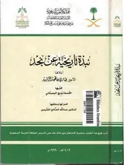 نبذة تاريخية عن نجد ضاري بن فهيد الرشيد P.d.f كتاب 5453