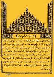 نتائج الأفهام في تقويم العرب قبل الإسلام P.d.f كتاب 5454