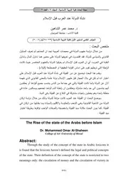 نشأة الدولة عند العرب قبل الإسلام P.d.f كتاب 5468