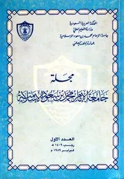 دعوة الشيخ محمد بن عبد الوهاب في كتابات المؤرخ المصري " عبد الرحمن الجبرتي " - الجميعي - مجلة جامعة الإمام