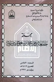 الشاعر محمد إقبال والعرب - مجلة جامعة الإمام محمد بن سعود