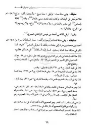 ذكر السلطان سليم الأول العثماني والسلطان مراد الرابع العثماني في عنوان المجد في تاريخ نجد؛ ش. عثمان بن بشر