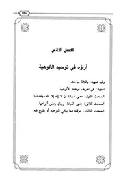 آراء ابن حجر الهيتمي الاعتقادية - توحيد الألوهية