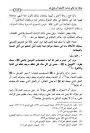 آراء ابن حجر الهيتمي الاعتقادية - التوسل