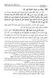 آراء ابن حجر الهيتمي الاعتقادية - المجاز العقلي في الاستغاثة