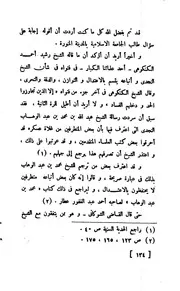 رأي منظور النعماني في قول أنور شاه كشميري في محمد بن عبد الوهاب
