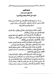رسالة الشيخ حمد بن علي بن عتيق إلى الأمير محمد صديق حسن خان