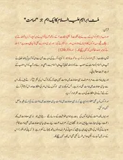ملت ابراہم علیہ السلام کا ایک اہم جز امامت
