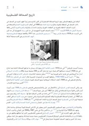 تاريخ الصحافة الفلسطينية