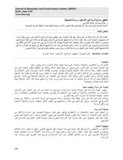 تحقيق سماع الرواة في الأسانيد دراسة تأصيلية Paper 11 2019.1.5( 1)