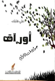 أوراق