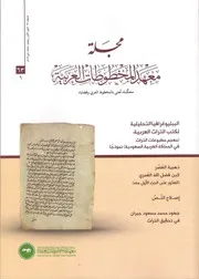 كتاب سيبويه: دراسة كوديكولوجية لنسخة (كوفية؟) مفرقة بين ميلانو وقازان ولندن