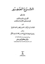 موسوعة الفقه المالكي