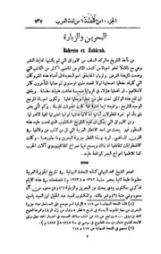 البحرين والزبارة سعود وآل عتبة (آل خليفة) من مجلة لغة العرب البغداية 1928م