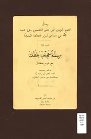 رسائل ابى على الحسين بن عبد الله بن سينا فى اسرار الحكمة المشرقية كتاب ابن إبن سينا 29
