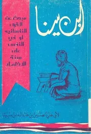 مبحث عن القوى النفسانية ابن سينا كتاب ابن إبن سينا 33