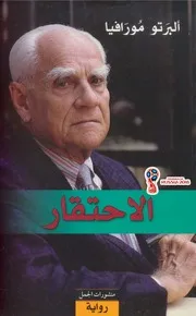 رواية الانتباه ألبرتو مورافيا