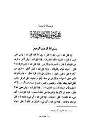 تلقين أصول العقيدة للعامة 020