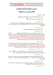 خمسون سؤالاً وجواباً في العقيدة 023