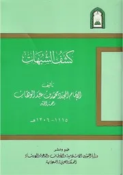 كشف الشبهات في التوحيد 046