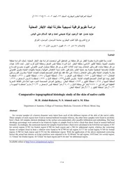 دراسة طوبوغرافية نسيجية مقارنة لجلد الأبقار المحلية كتاب 1014