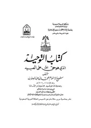 التوحيد الذي هو حق الله على العبيد