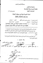 استخدامات السلاسل الزمنية في العلوم الاجتماعية تطبيقات على انماط الجريمة في المملكة العربية السعودية الرسالة العلمية كتاب 656