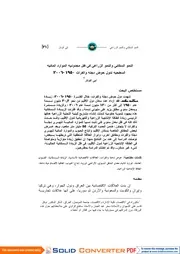 النمو السكاني