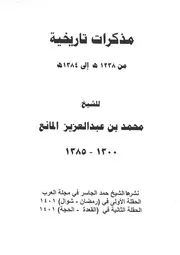 مذكرات تاريخ نجد