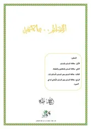 المسلم والآخر