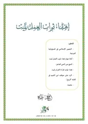 إهداء ثوب العمل للميت