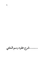 كتاب إسعاد المفتي