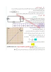 تلخيص درس المقاومة الكهربائية قانون اوم