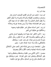 رواية مالي وطن في نجد الا وطنها
