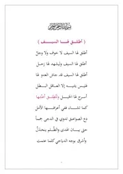 قصيدة اطلق لها السيف مكتوبة ومؤرخة اعداد شاكر بن محمد العصيمي