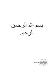 تاريخ الخلافة الراشدة في السنن الكبرى للبيهقي