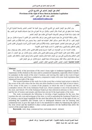 أحكام حق الإيجار للمتجر في التشريع الأردني