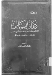 ديوان القصاصpdf