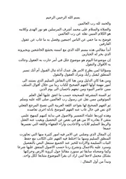 الرد الكافي على أن الارض مكورة بكلام الله الشافي