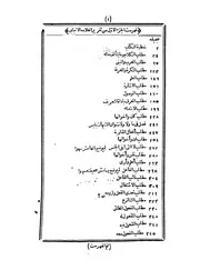 تقرير الأنبابي على حاشية الصبان على الأشموني