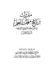 تعظيم العلم