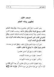 ارتياض العلوم الجزء الثاني