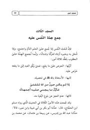 تعيظم العلم الجزء الثالث