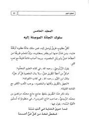 تعظيم العلم الجزء الرابع