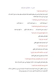تلخيص منهج العقيدة الإسلامية (2) - جامعة المصطفى