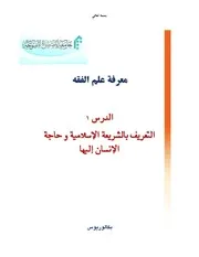 منهج مبادئ علم الفقه - جامعة المصطفى
