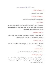 تلخيص منهج التفسير التمهيدي - جامعة المصطفى