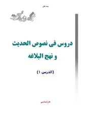 منهج تاريخ الحديث ومصادره - جامعة المصطقى