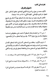 نظرات فی کتاب: الشوق والفراق